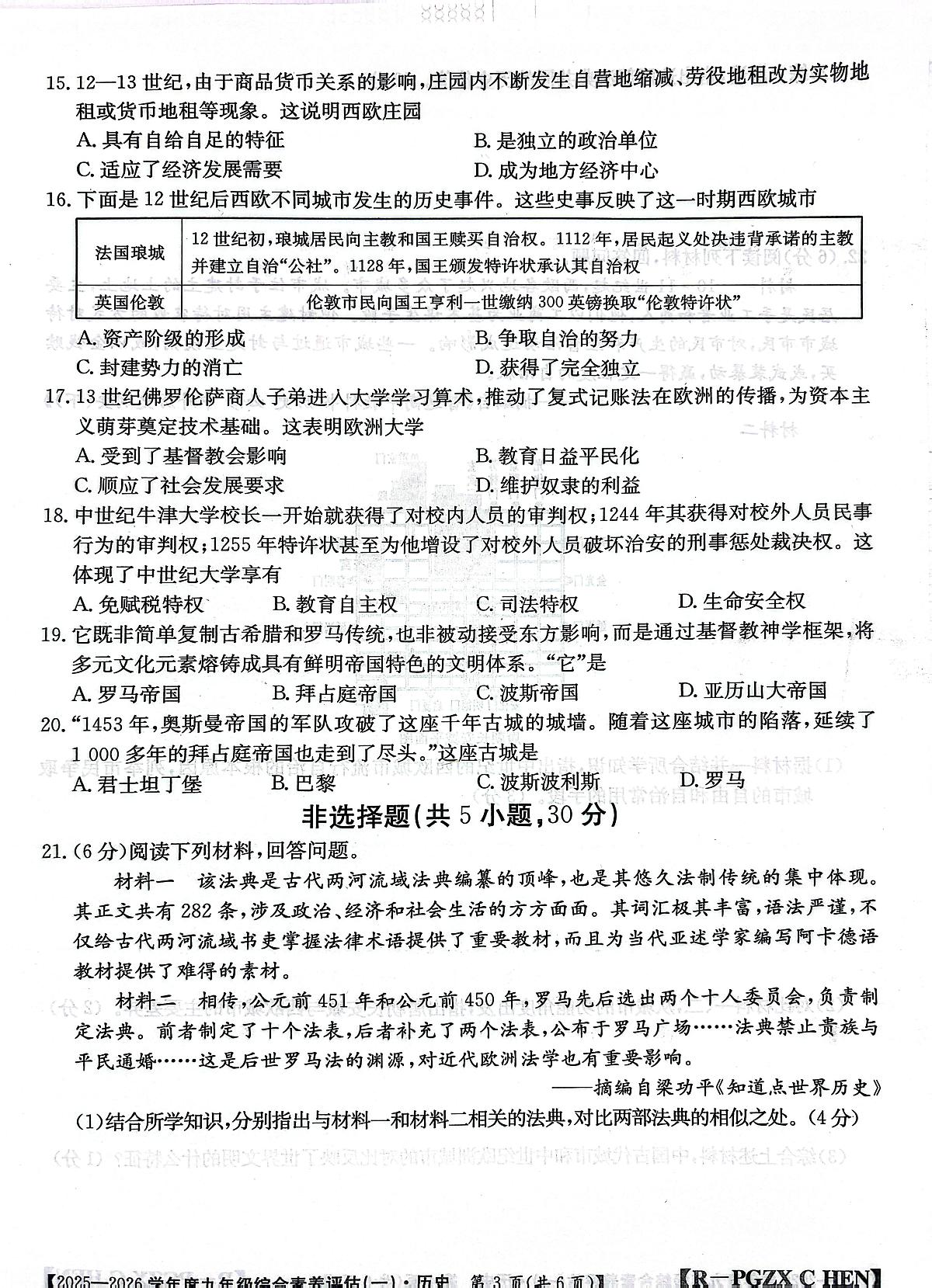 河南省南阳市方城县2025-2026学年九年级上学期10月月考历史试题第3页