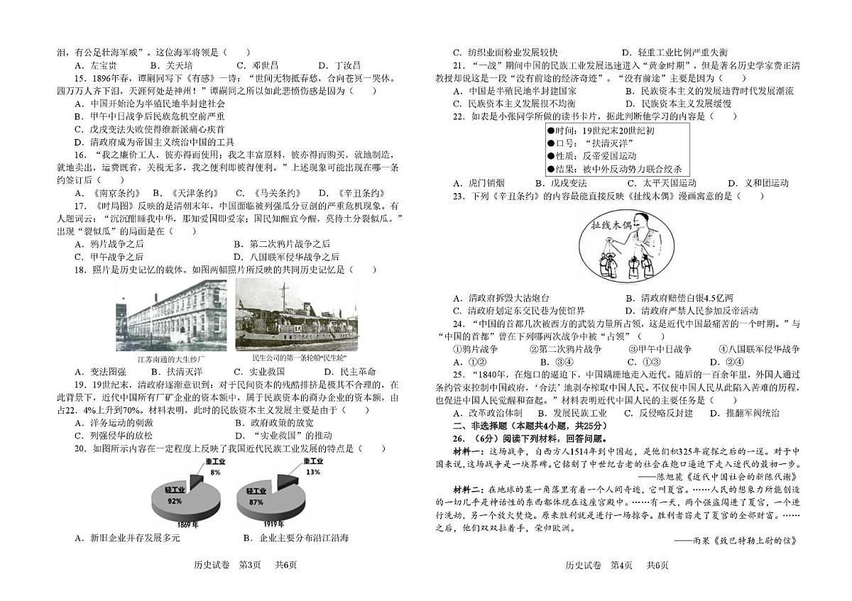 河南省郑州市高新区第一中学2025-2026学年八年级上学期第一次月考历史试卷第2页