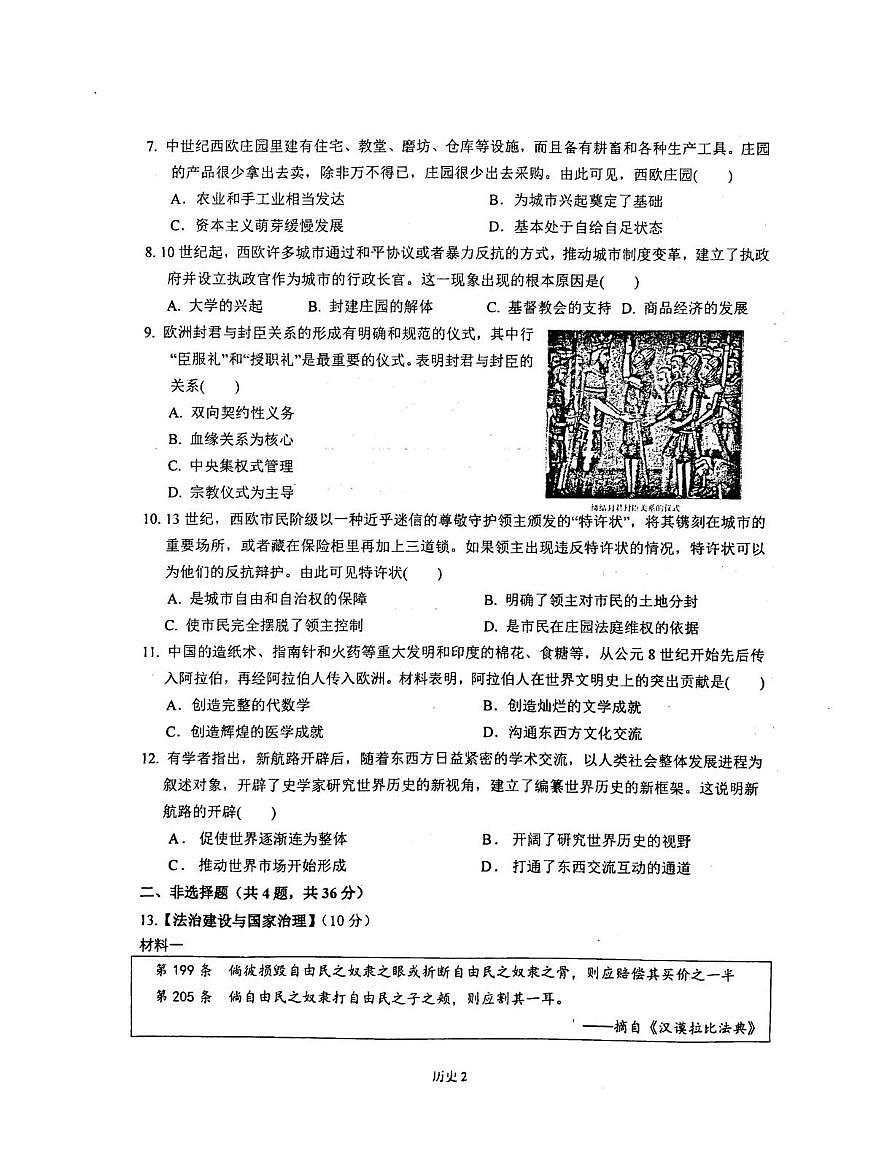 湖北省黄石市2025-2026学年九年级上学期10月月考历史试卷第2页