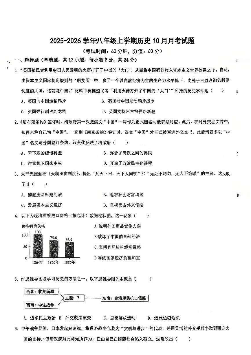 湖北省襄阳市襄阳高新技术产业开发区第二中学2025-2026学年八年级上学期10月月考历史试题第1页