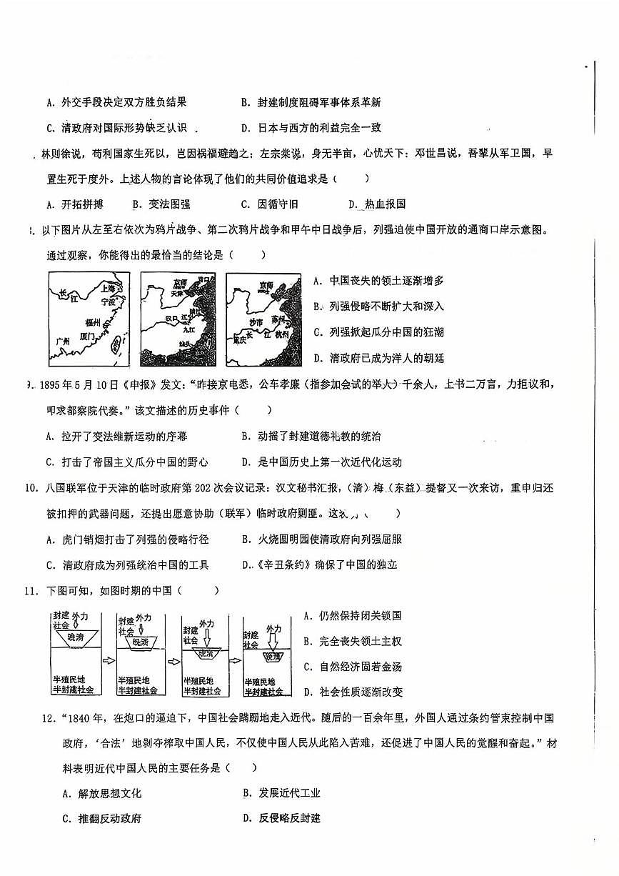 湖北省襄阳市襄阳高新技术产业开发区第二中学2025-2026学年八年级上学期10月月考历史试题第2页