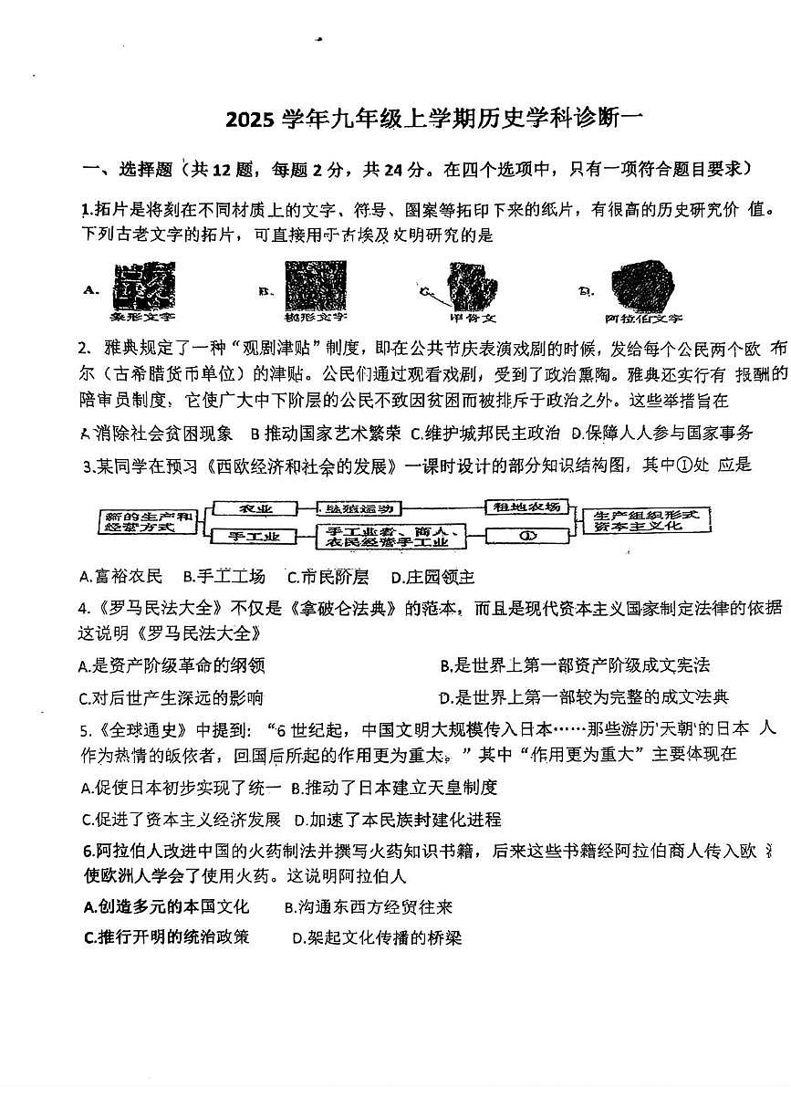 湖北省襄阳市襄阳高新技术产业开发区第二中学2025-2026学年九年级上学期10月月考历史试题第1页