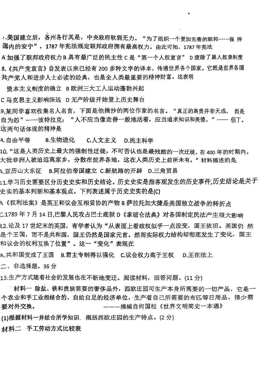 湖北省襄阳市襄阳高新技术产业开发区第二中学2025-2026学年九年级上学期10月月考历史试题第2页