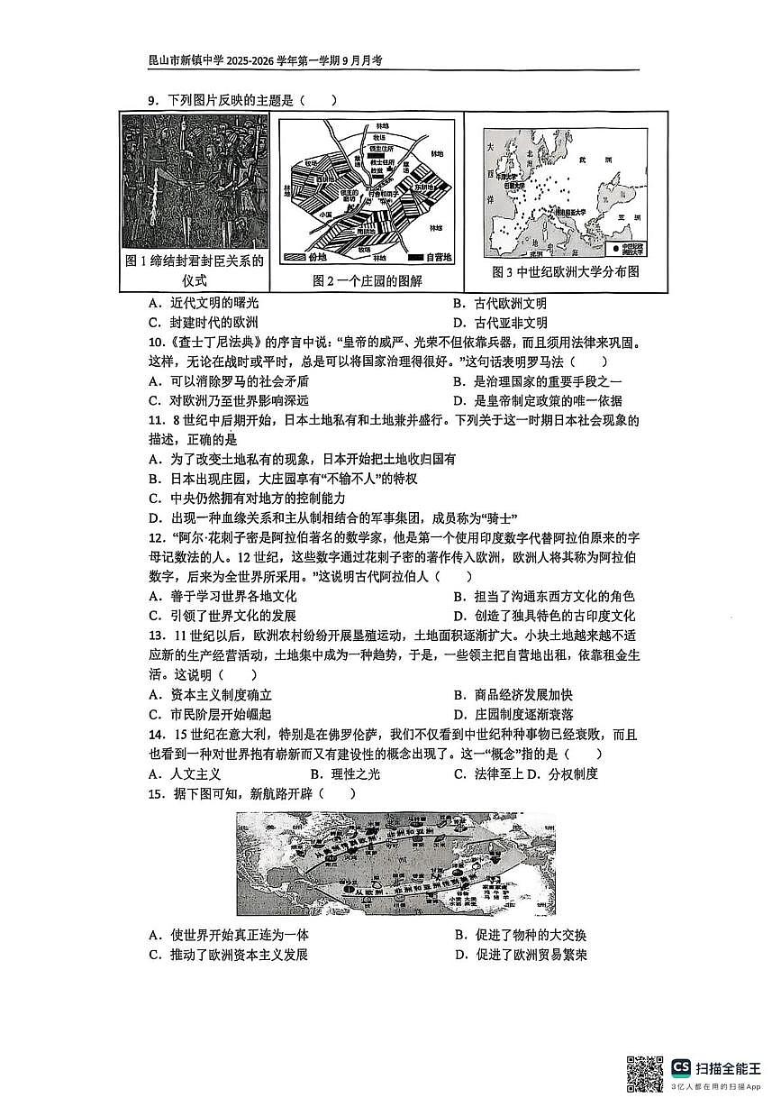 江苏省昆山市新镇中学2025-2026学年九年级上学期9月月考历史试题第2页