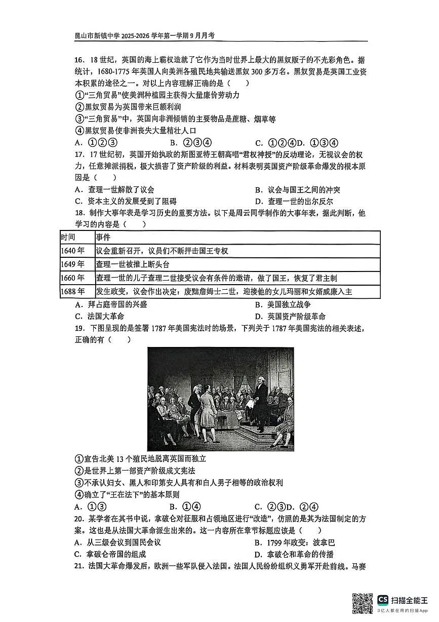 江苏省昆山市新镇中学2025-2026学年九年级上学期9月月考历史试题第3页