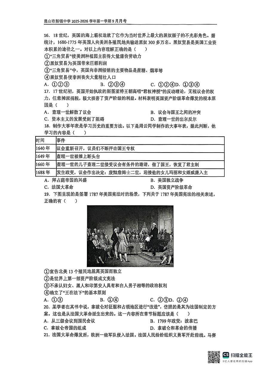 江苏省昆山市新镇中学2025-2026学年九年级上学期9月月考历史试题第3页