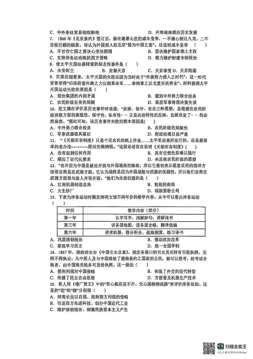 江苏省常熟市2025-2026学年八年级上学期第一次月考历史试题第2页