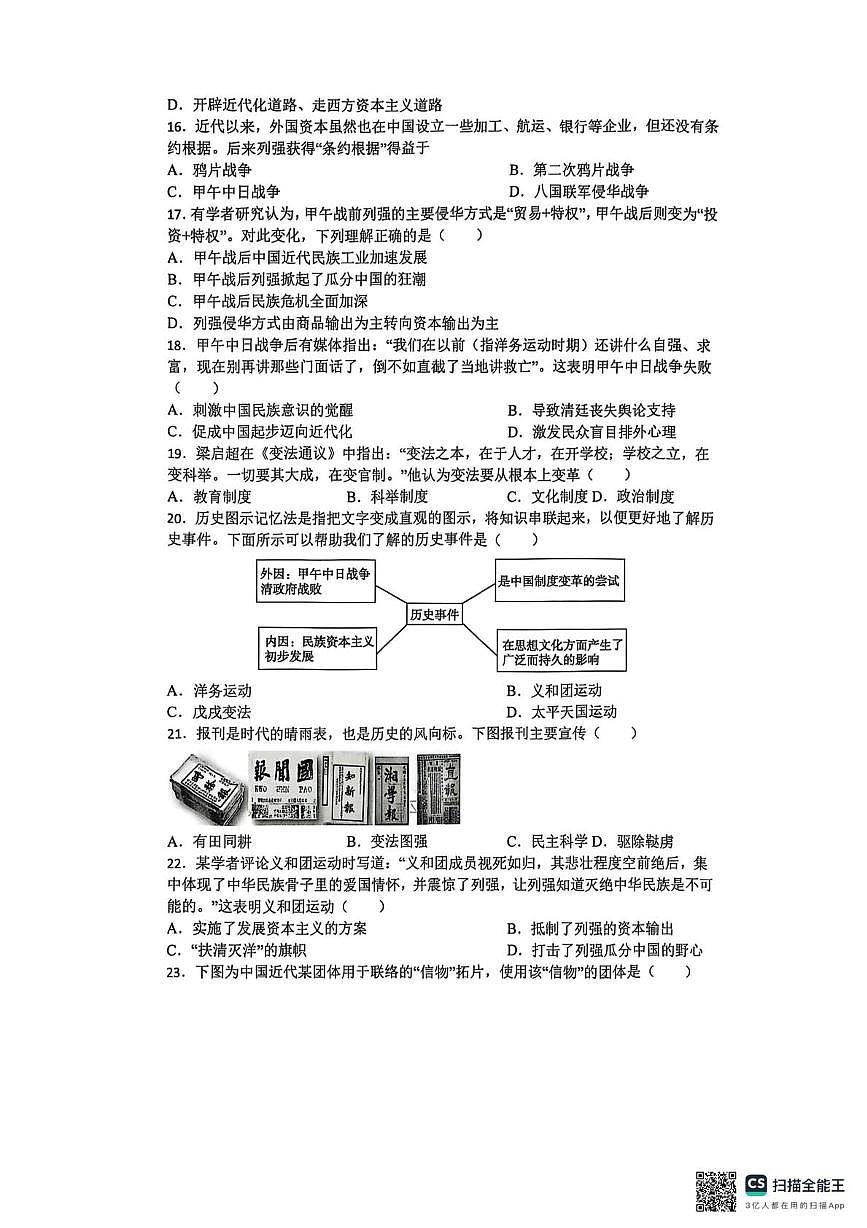 江苏省常熟市2025-2026学年八年级上学期第一次月考历史试题第3页