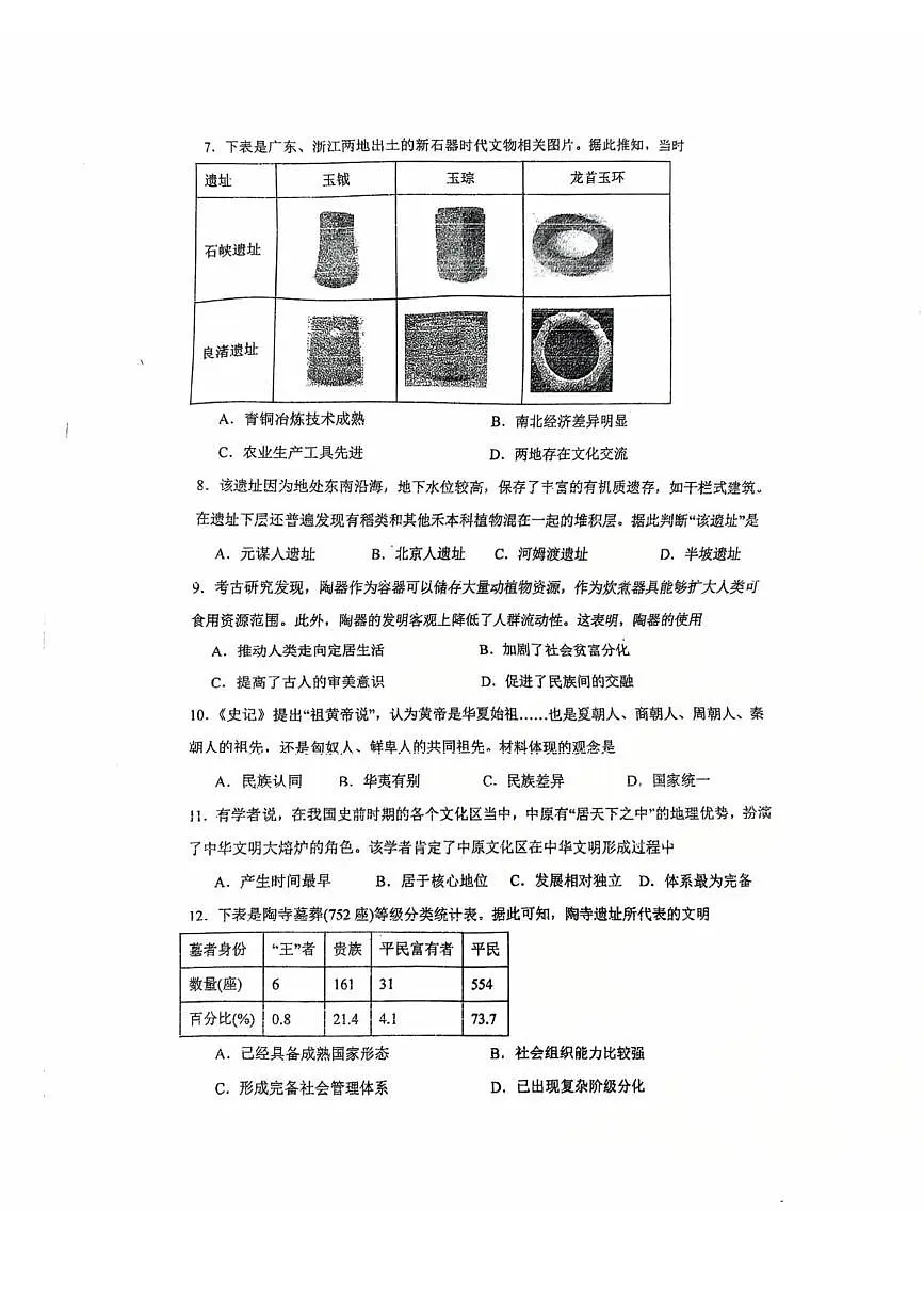 江苏省徐州市第十中学2025-2026学年七年级上学期第一次历史月考试题第2页