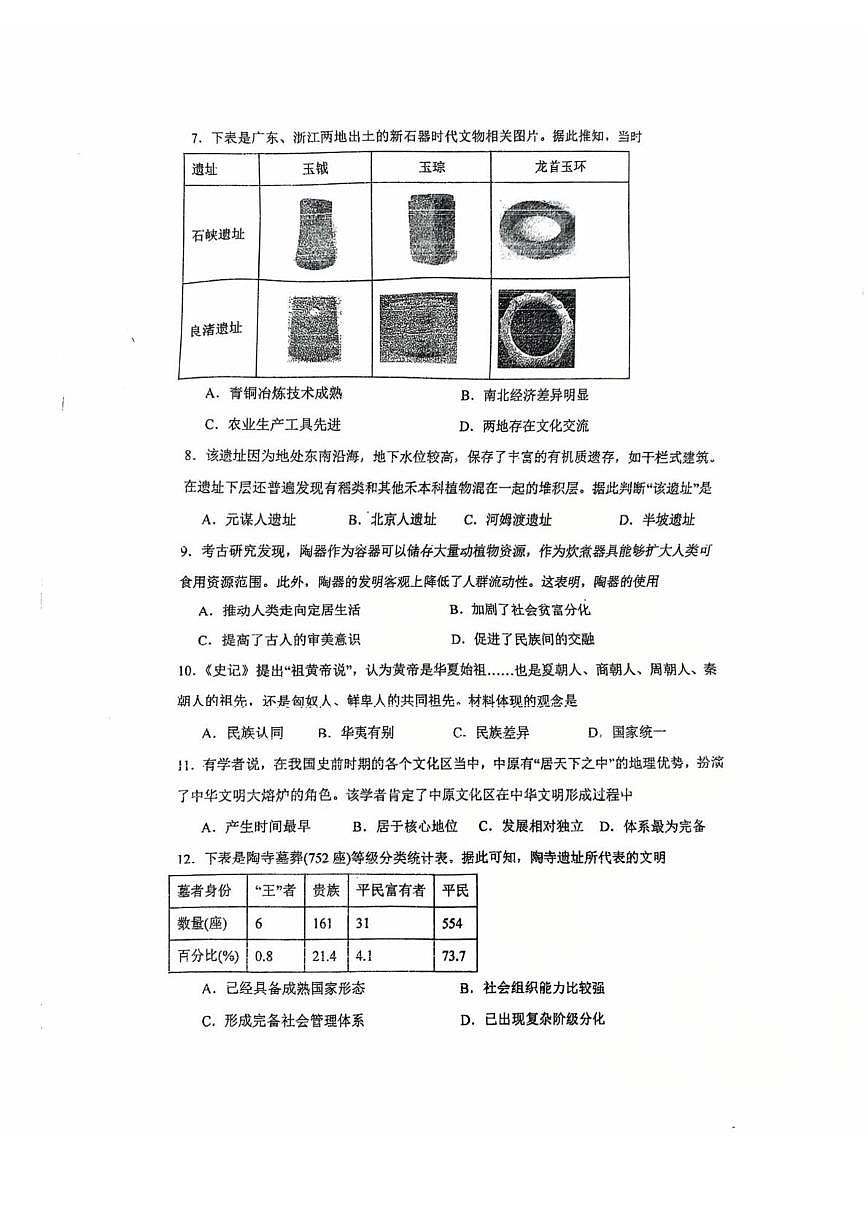 江苏省徐州市第十中学2025-2026学年七年级上学期第一次历史月考试题第2页