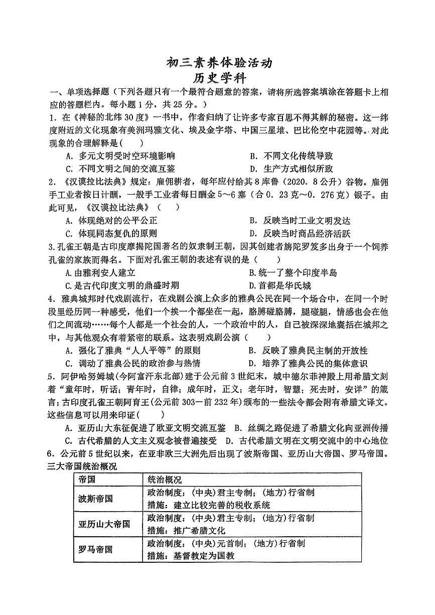 江苏省扬州市梅岭集团2025-2026学年九年级上学期10月月考历史试题第1页