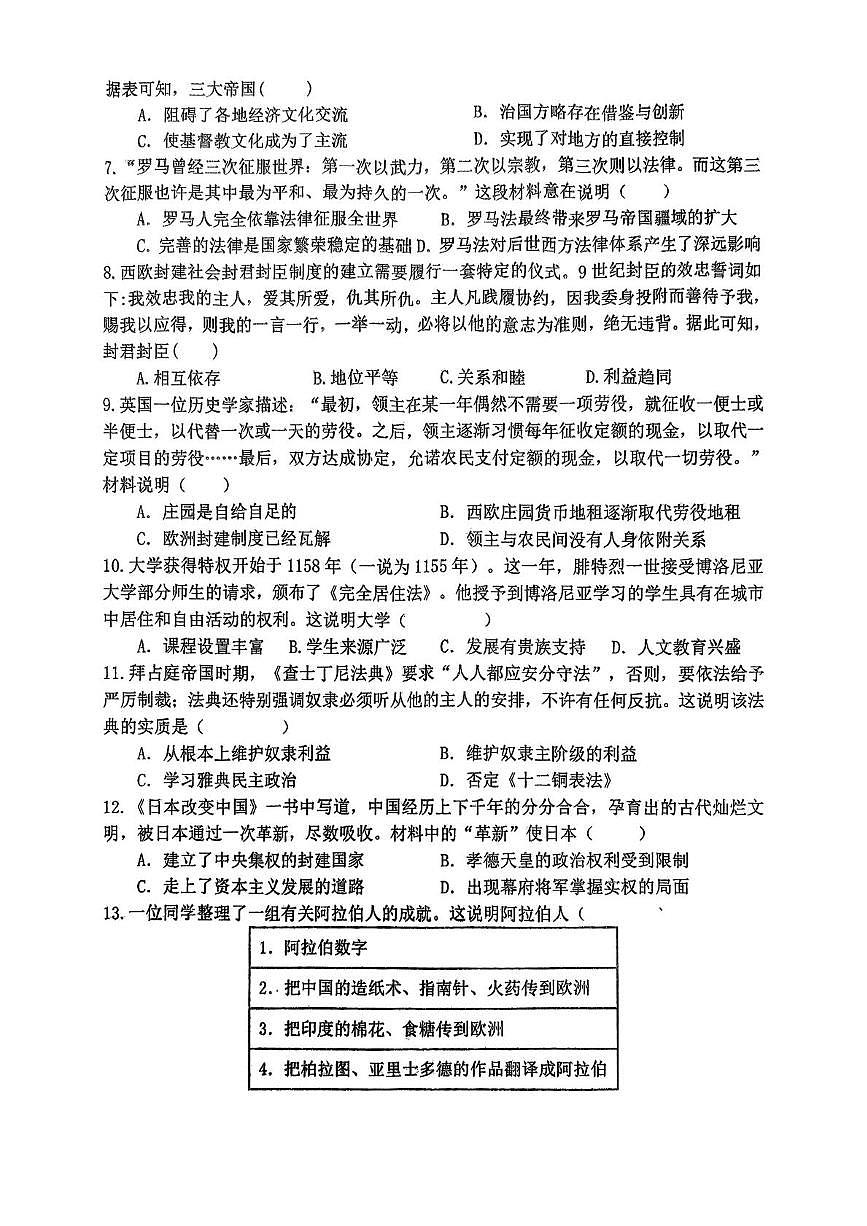 江苏省扬州市梅岭集团2025-2026学年九年级上学期10月月考历史试题第2页
