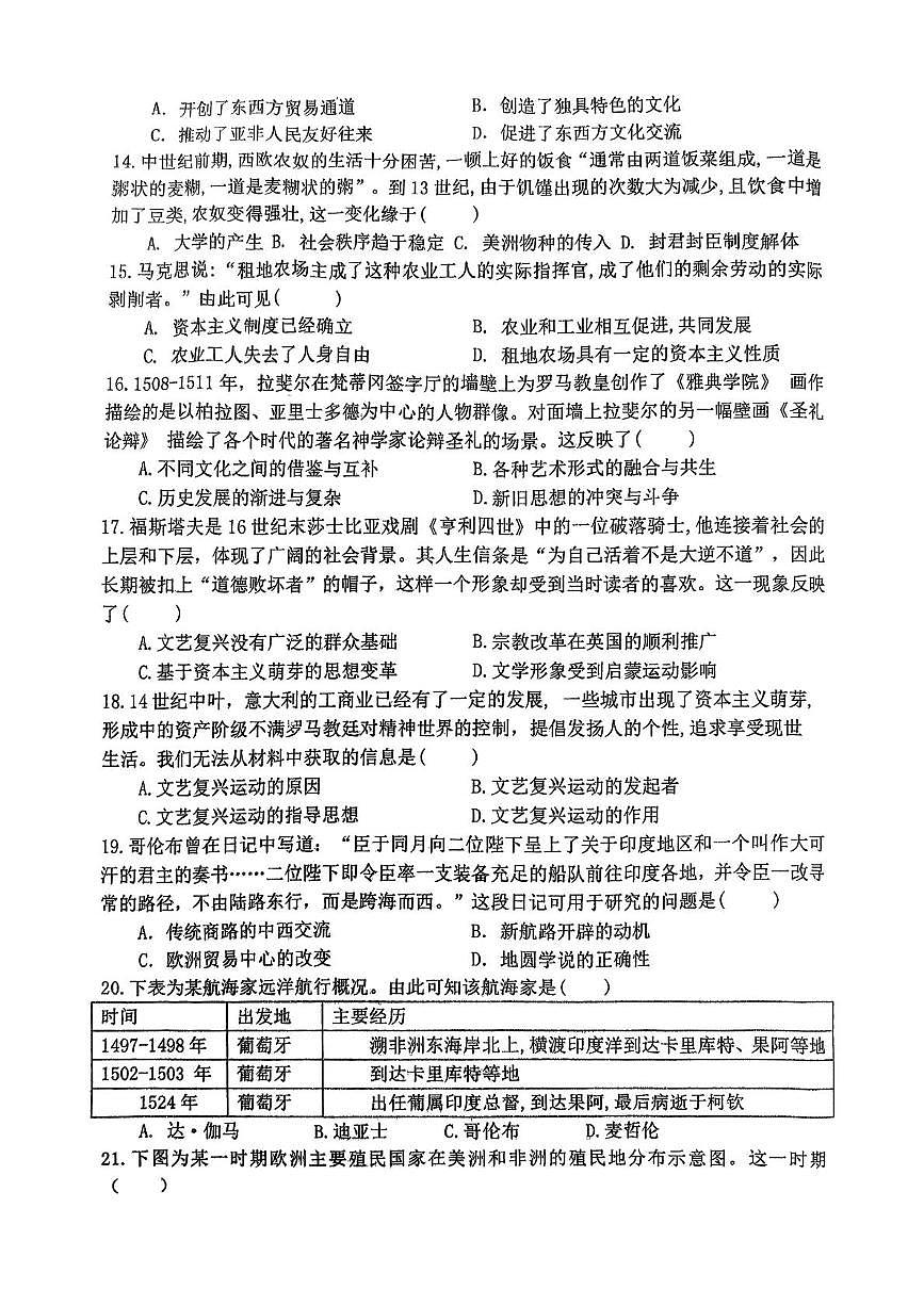 江苏省扬州市梅岭集团2025-2026学年九年级上学期10月月考历史试题第3页