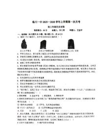 江西省抚州市临川第一中学2025-2026学年九年级上学期第一次月考历史试题