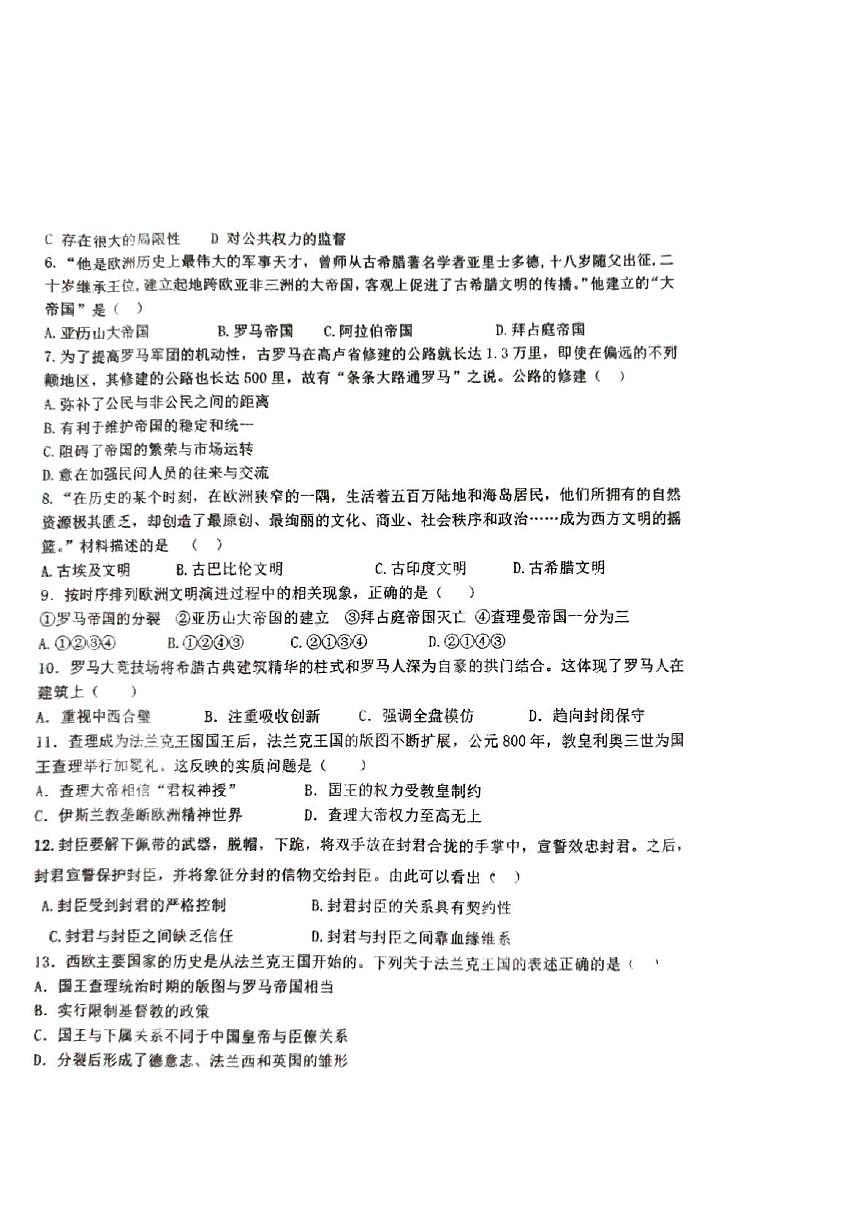 江西省抚州市临川第一中学2025-2026学年九年级上学期第一次月考历史试题第2页