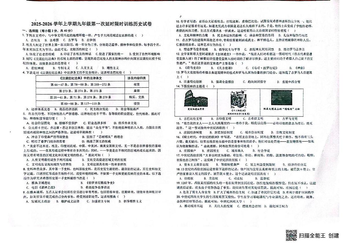 江西省赣州市大余县部分学校2025-2026学年九年级上学期10月月考历史试题第1页