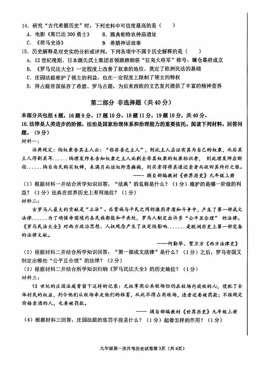 辽宁省丹东市九校联考2025-2026学年部编版九年级上学期10月月考历史试题第3页