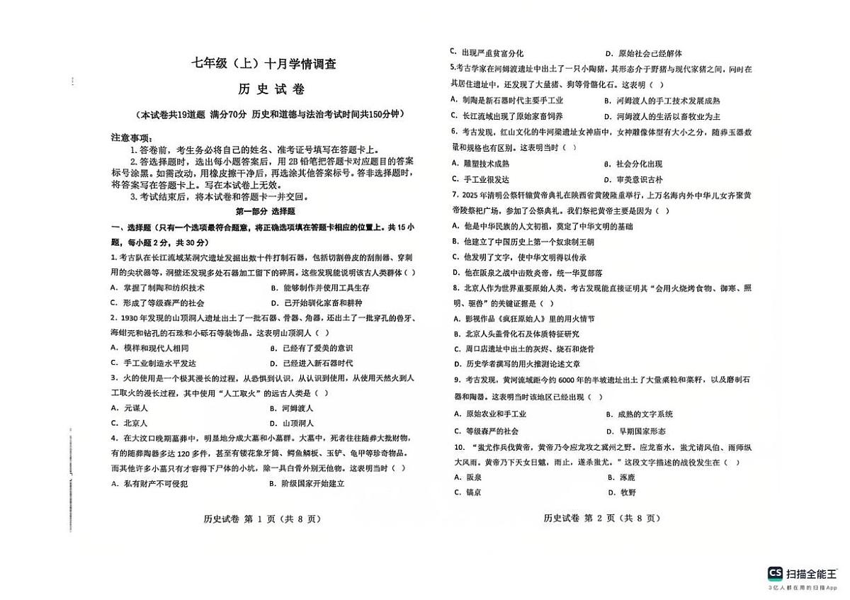 辽宁省大连市金普新区2025-2026学年七年级上学期10月月考历史试卷第1页