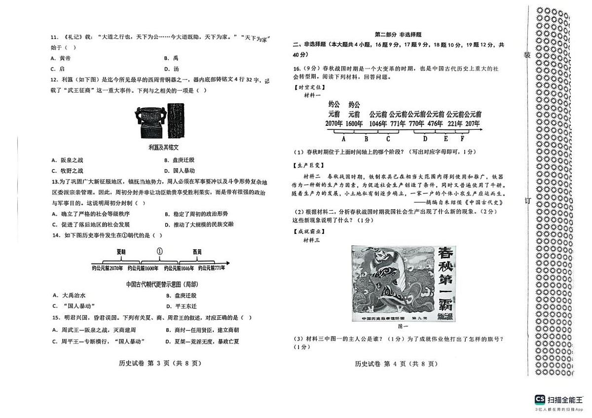 辽宁省大连市金普新区2025-2026学年七年级上学期10月月考历史试卷第2页