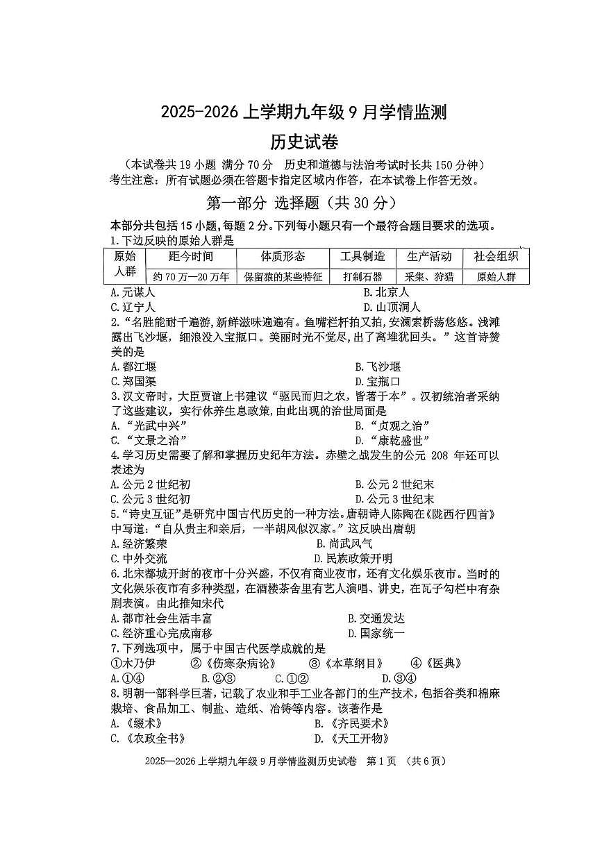 辽宁省抚顺市2025-2026学年九年级上学期10月月考历史试题第1页