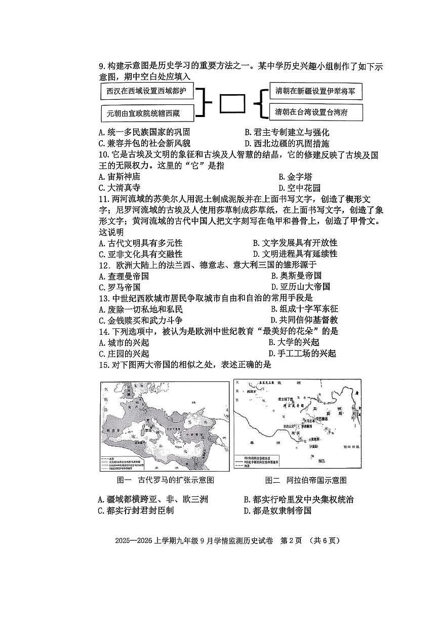 辽宁省抚顺市2025-2026学年九年级上学期10月月考历史试题第2页