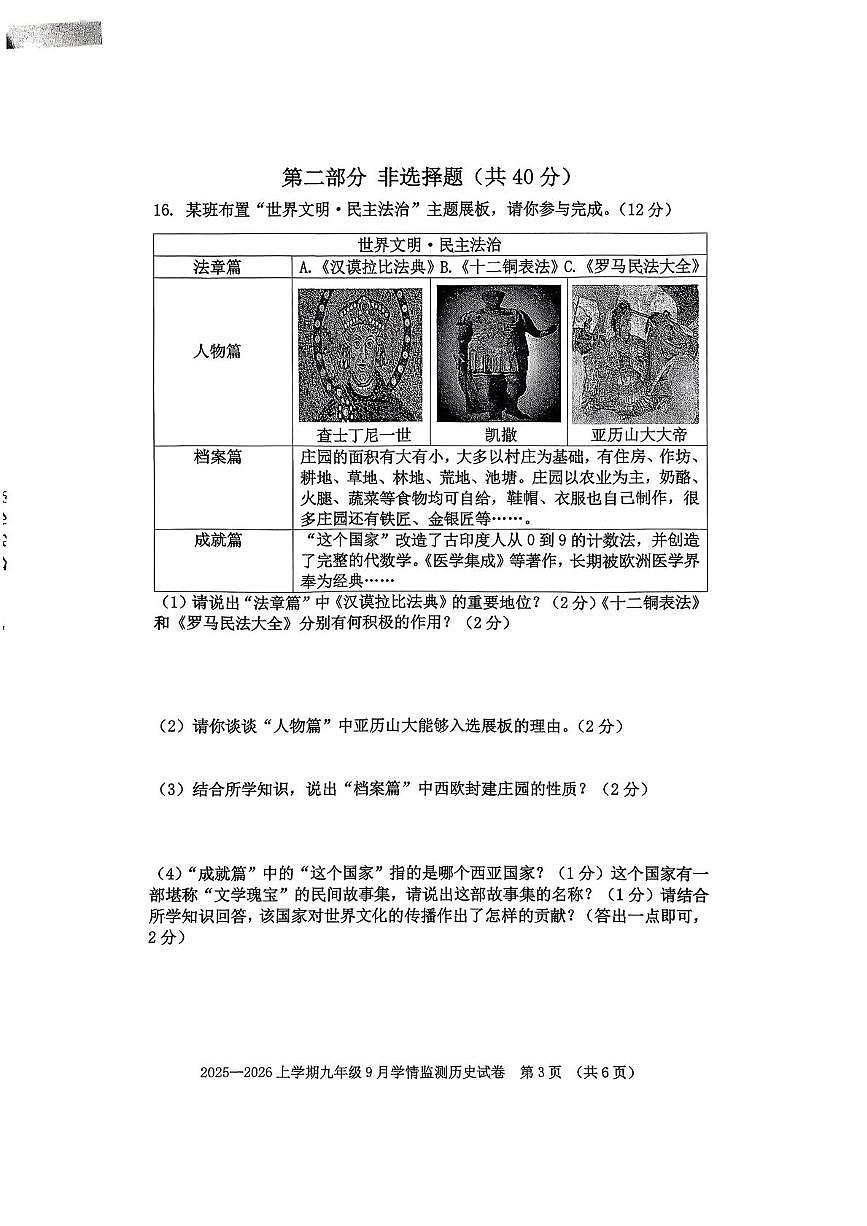 辽宁省抚顺市2025-2026学年九年级上学期10月月考历史试题第3页