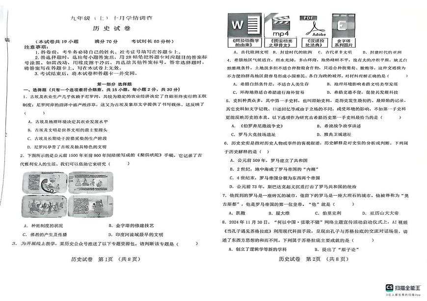 辽宁省大连市金普新区2025-2026学年九年级上学期10月月考历史试卷第1页