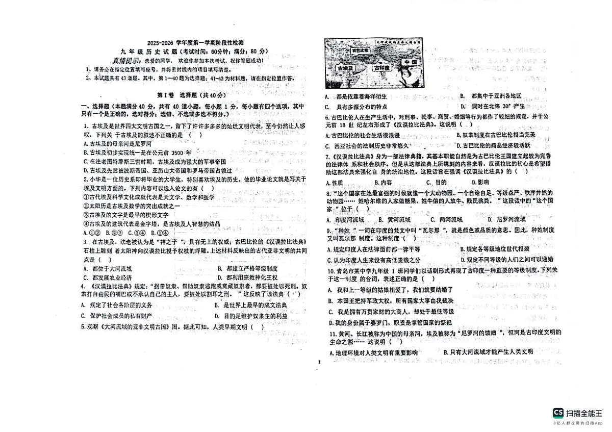 山东省青岛市城阳第十三中学2025-2026学年九年级上学期10月月考历史试题第1页