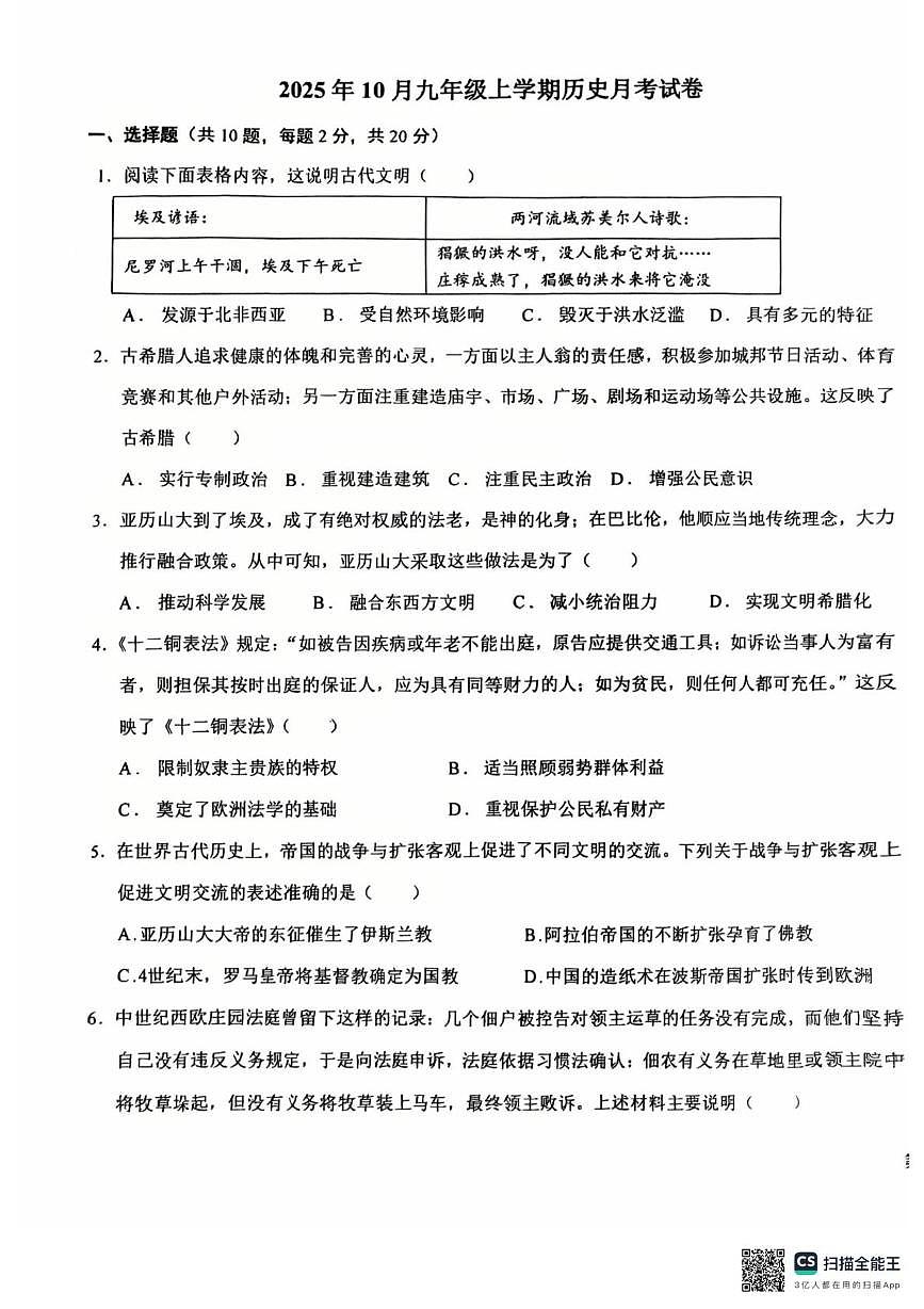 内蒙古自治区呼和浩特市第二十九中学2025--2026学年部编版九年级上学期10月月考历史试题第1页