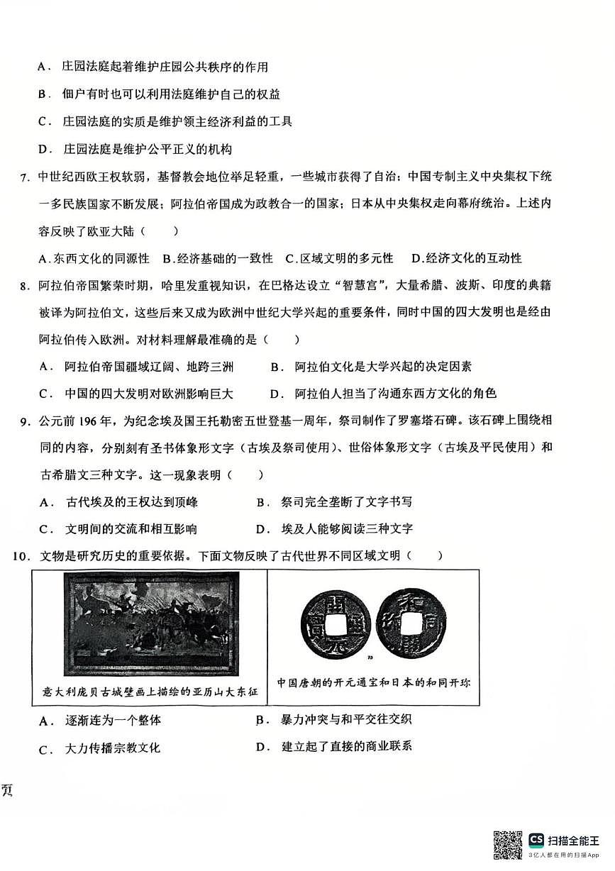 内蒙古自治区呼和浩特市第二十九中学2025--2026学年部编版九年级上学期10月月考历史试题第2页