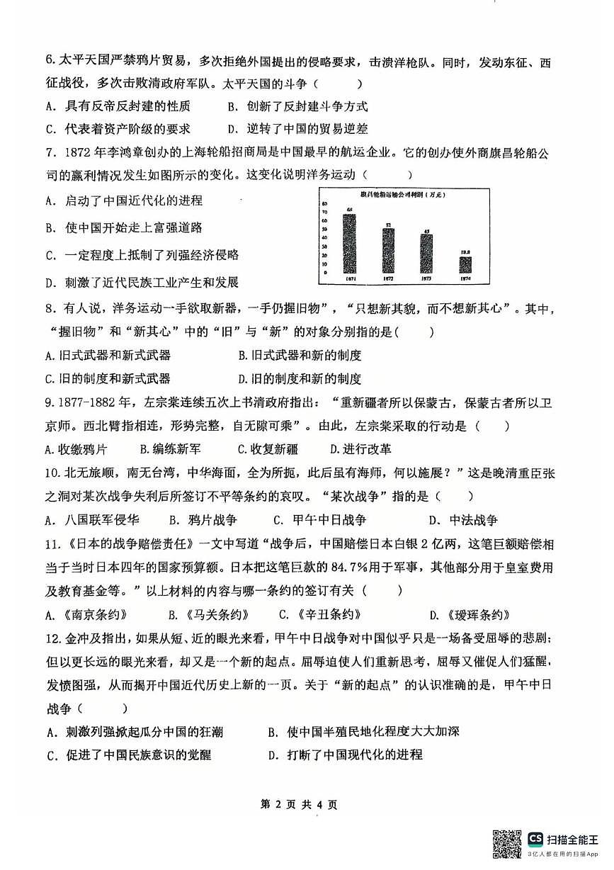 内蒙古自治区呼和浩特市第四中学2025--2026学年统编版八年级历史上学期十月月考试题第2页