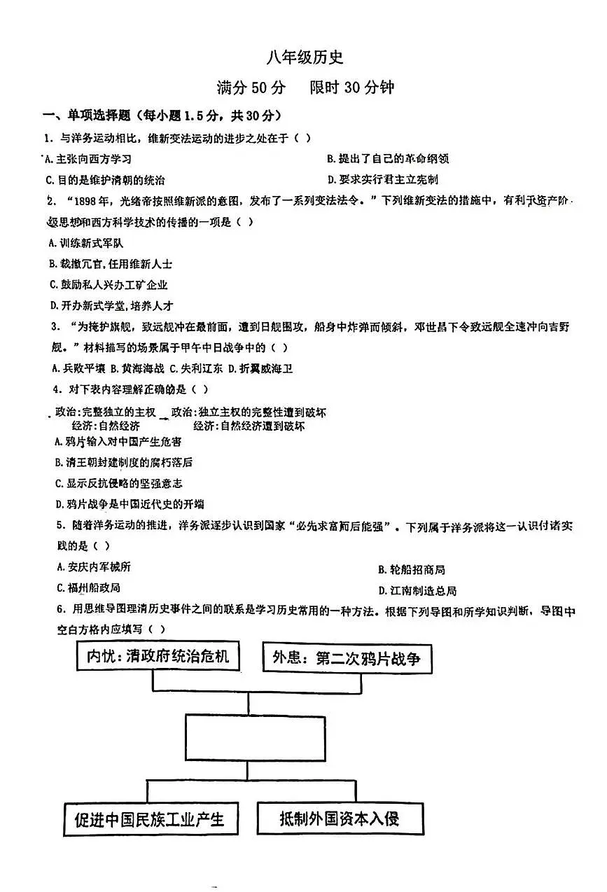 内蒙古自治区呼和浩特市启秀中学2025-2026学年八年级上学期10月月考历史试题第1页