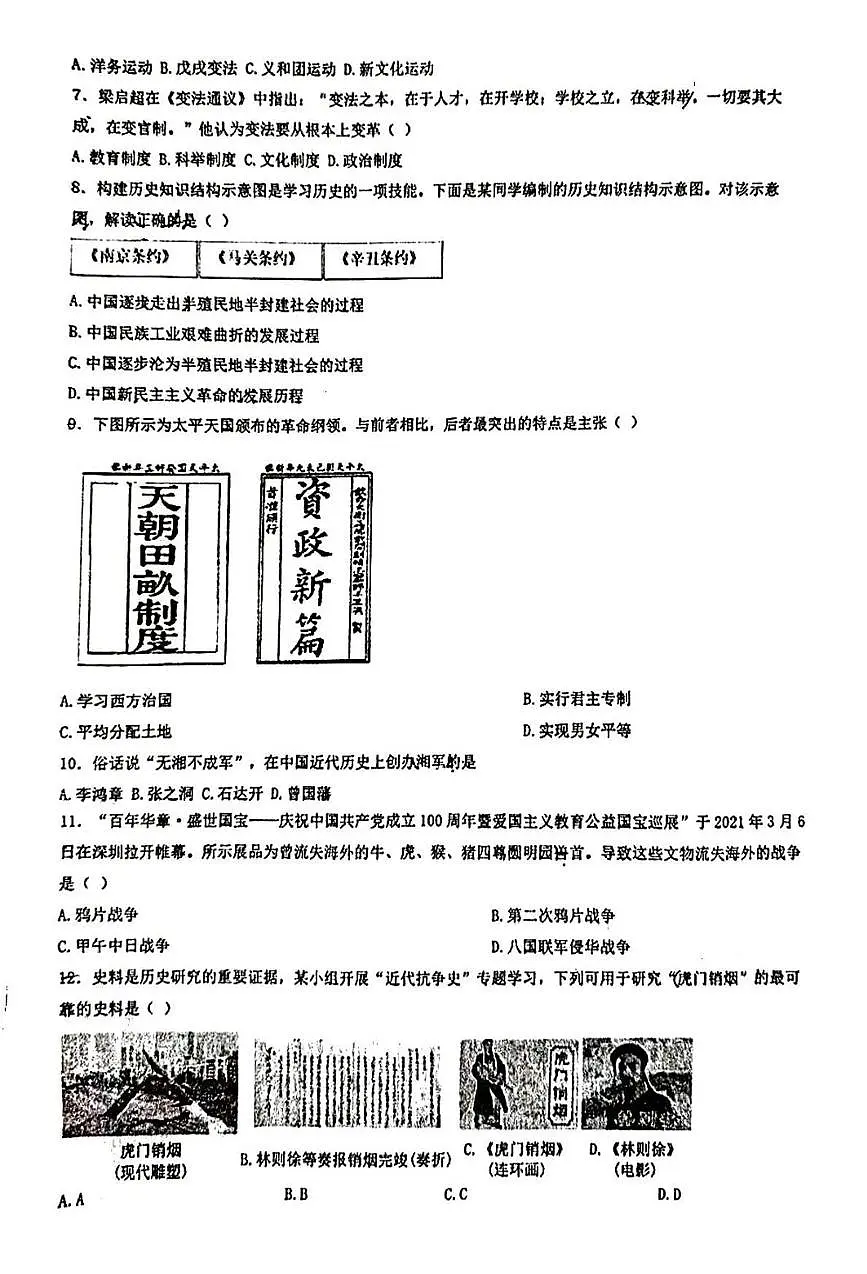 内蒙古自治区呼和浩特市启秀中学2025-2026学年八年级上学期10月月考历史试题第2页