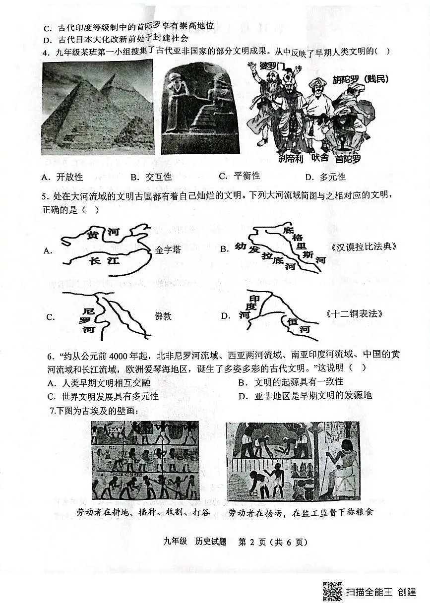 山东省济宁市梁山县2025--2026学年九年级上学期10月月考历史试题第2页