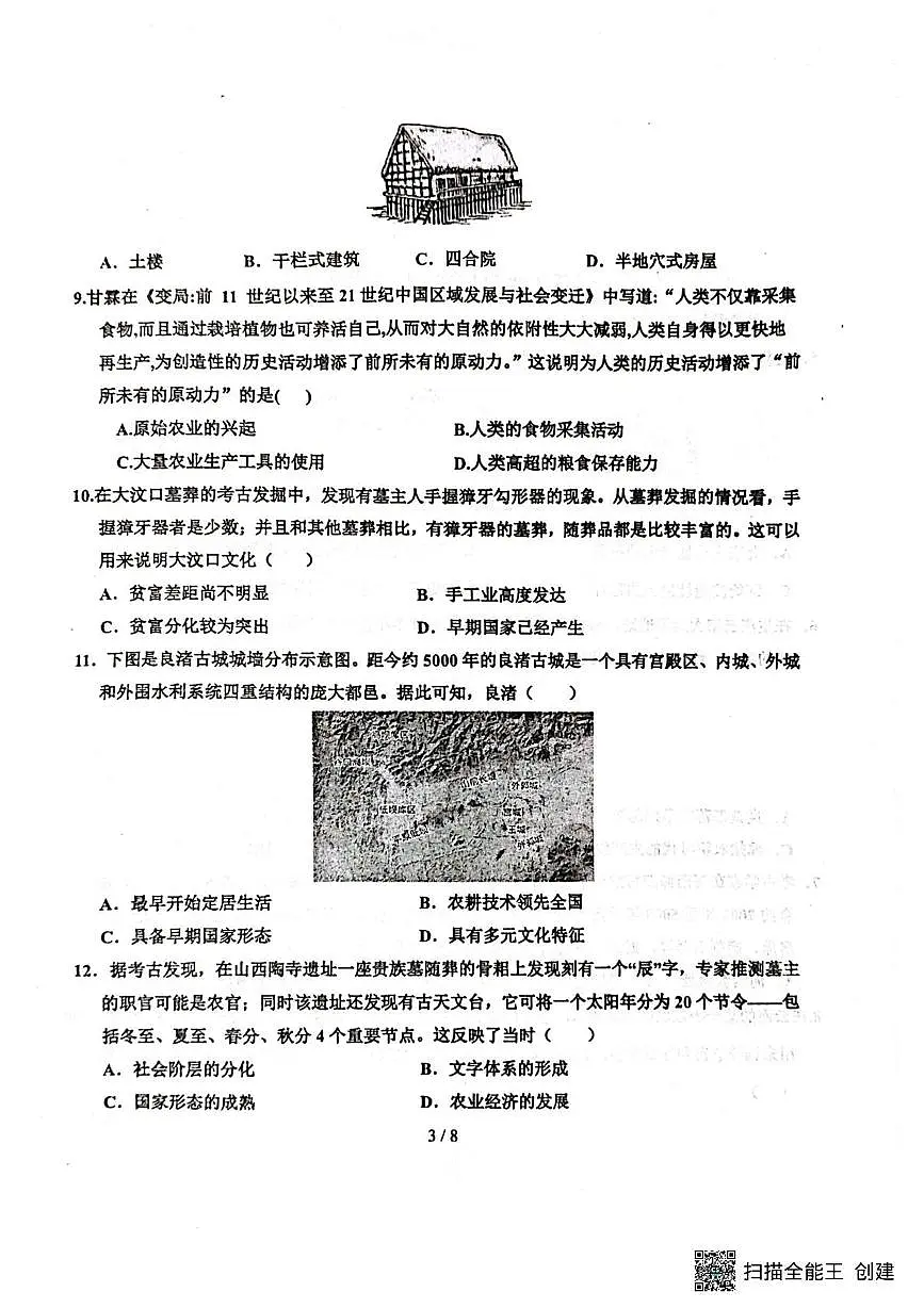 山东省聊城市阳谷县实验中学2025-2026学年七年级上学期10月月考历史试题第3页
