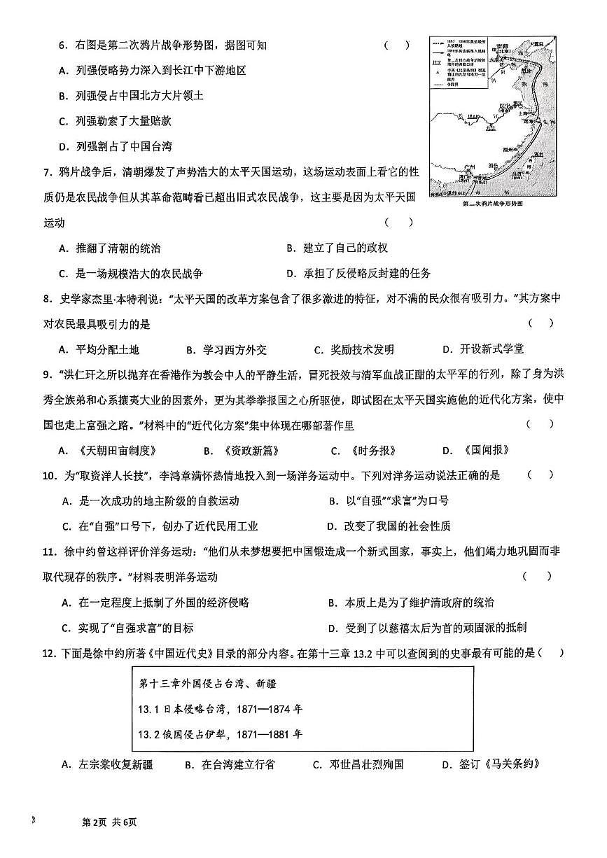 山东省济宁市第十五中学2025-2026学年七年级上学期第一次月考历史试卷第2页