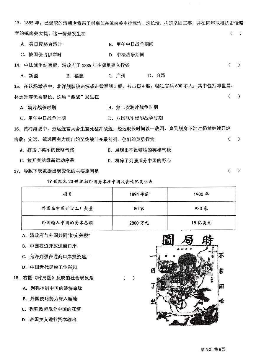 山东省济宁市第十五中学2025-2026学年七年级上学期第一次月考历史试卷第3页