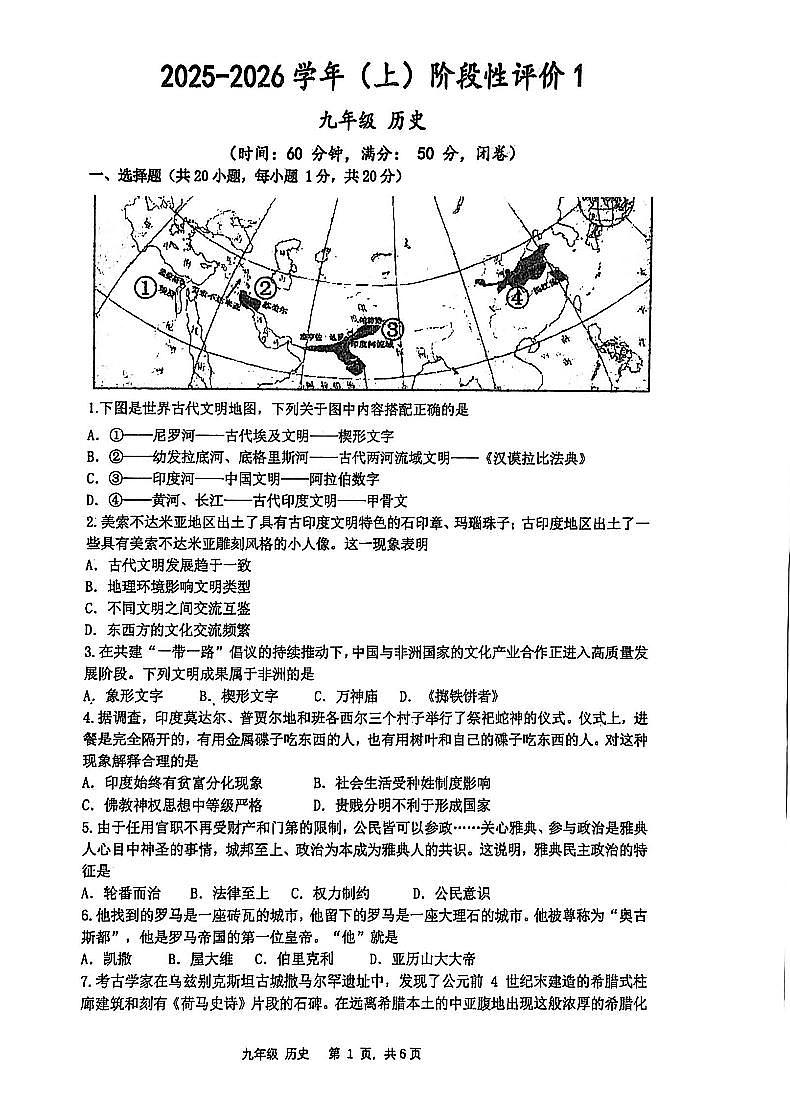 2025-2026河南省实验中学九上第一次月考历史试卷及答案第1页
