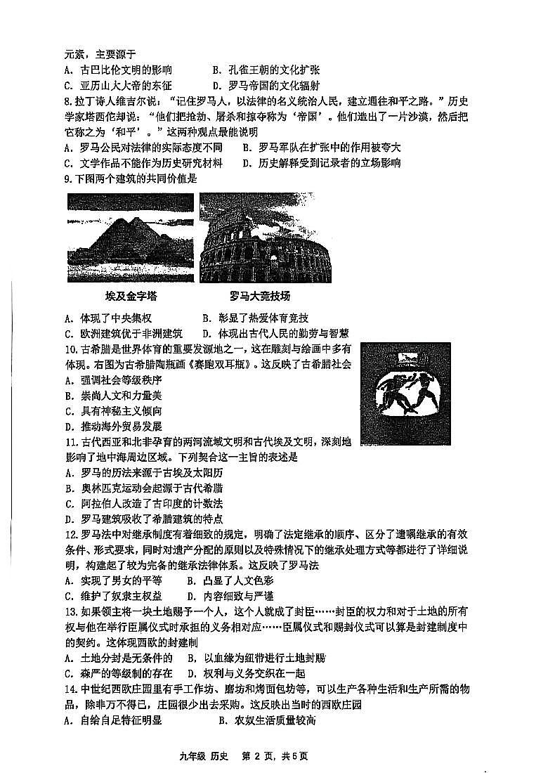 2025-2026河南省实验中学九上第一次月考历史试卷及答案第2页