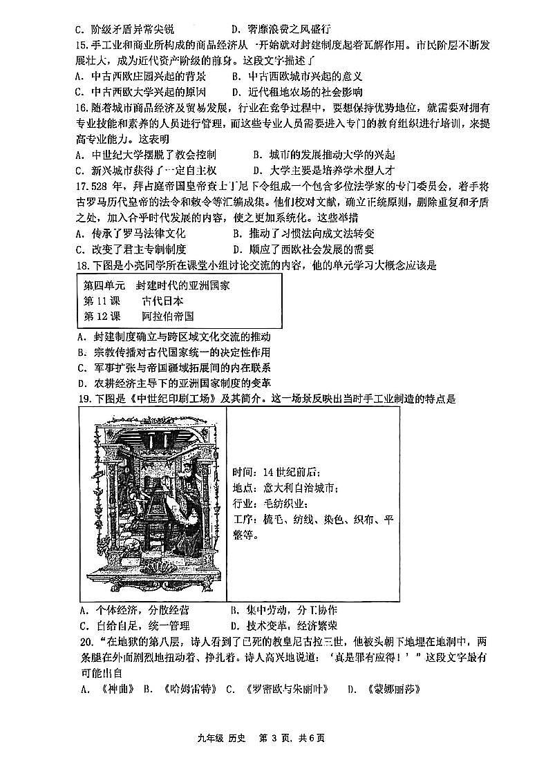 2025-2026河南省实验中学九上第一次月考历史试卷及答案第3页