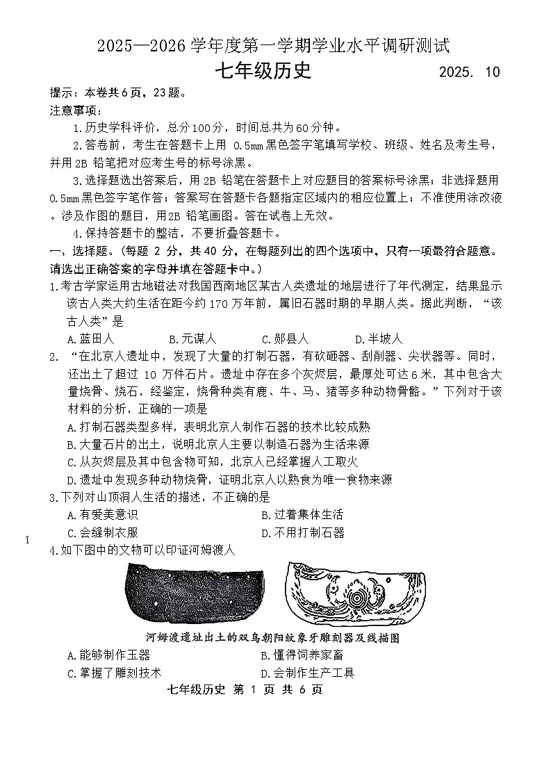 河北省唐山市路北区2025-2026年七年级上10月月考历史试卷（含答案）第1页