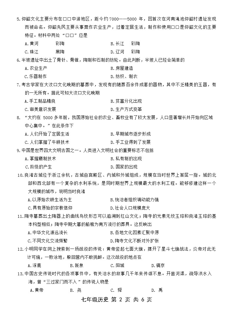 河北省唐山市路北区2025-2026年七年级上10月月考历史试卷（含答案）第2页