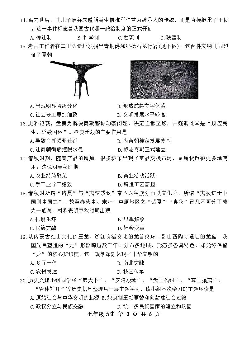 河北省唐山市路北区2025-2026年七年级上10月月考历史试卷（含答案）第3页