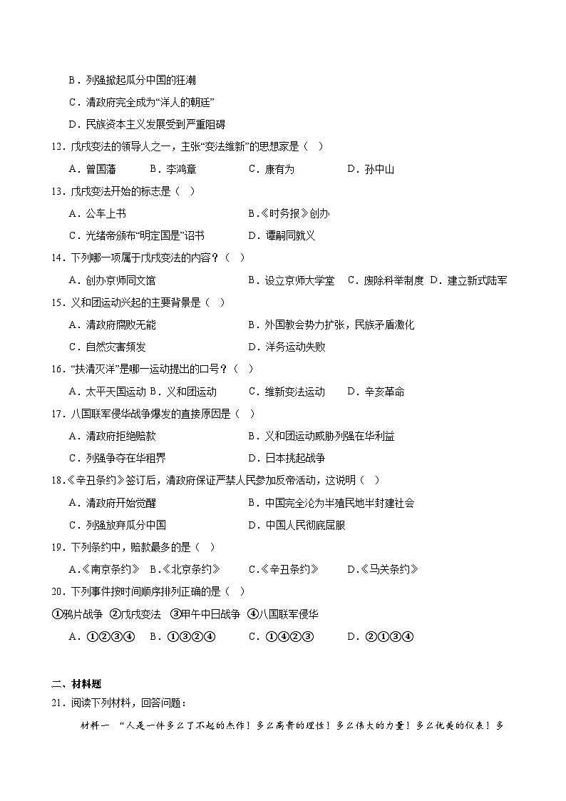 黑龙江省鹤岗市绥滨县第五中学、第八中学联合考试2025-2026学年八年级上学期9月月考历史试卷（含答案）第2页
