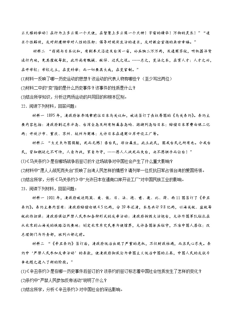 黑龙江省鹤岗市绥滨县第五中学、第八中学联合考试2025-2026学年八年级上学期9月月考历史试卷（含答案）第3页