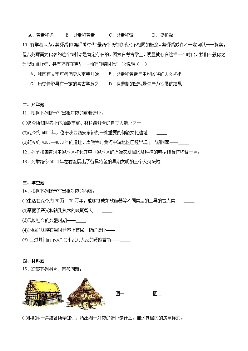 吉林省长春市九台区四校2025-2026学年七年级上学期第一次月考历史试卷第2页