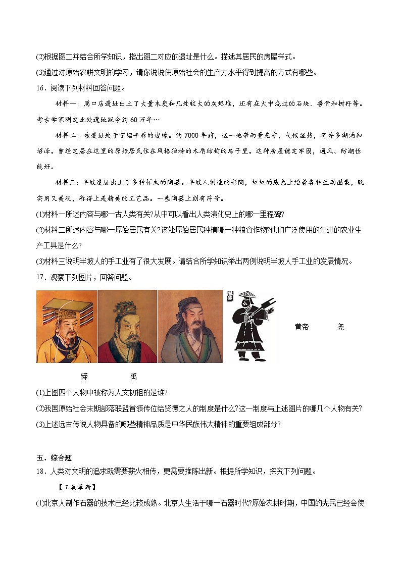 吉林省长春市九台区四校2025-2026学年七年级上学期第一次月考历史试卷第3页