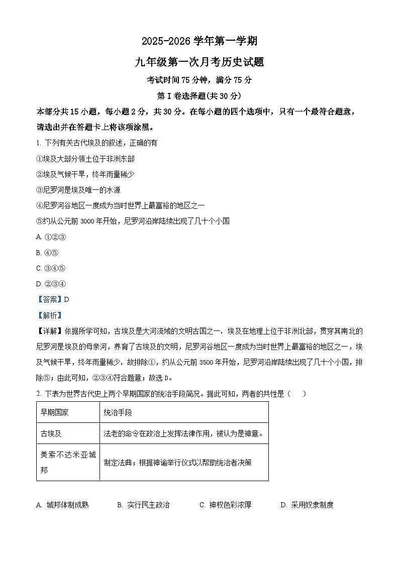山西省阳泉市2025-2026学年九年级上学期10月月考历史试题（解析版）第1页