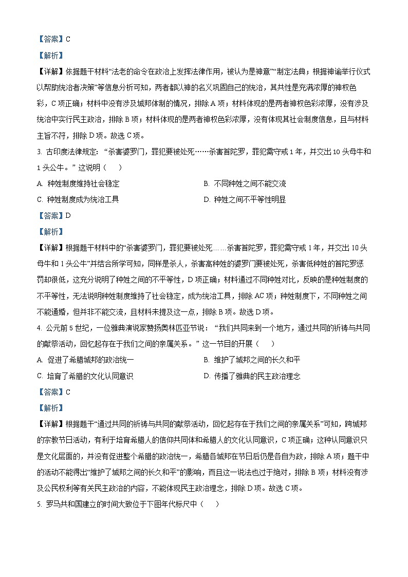 山西省阳泉市2025-2026学年九年级上学期10月月考历史试题（解析版）第2页