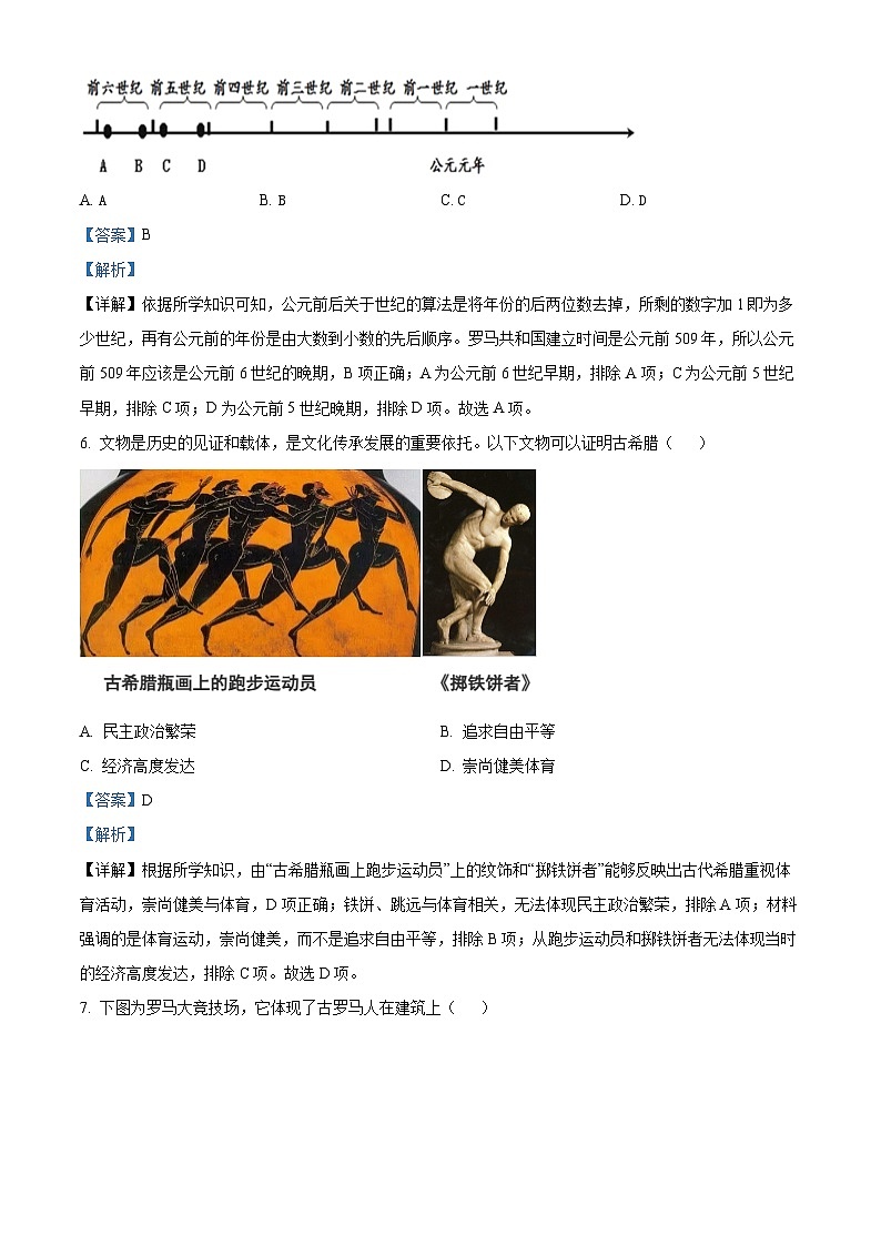 山西省阳泉市2025-2026学年九年级上学期10月月考历史试题（解析版）第3页